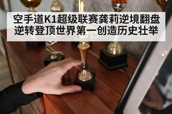karate champion trophy