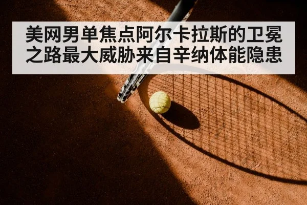 Sinner tennis match