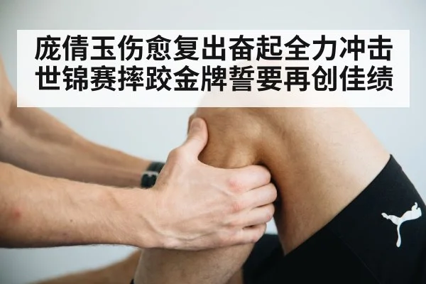 athlete knee rehabilitation