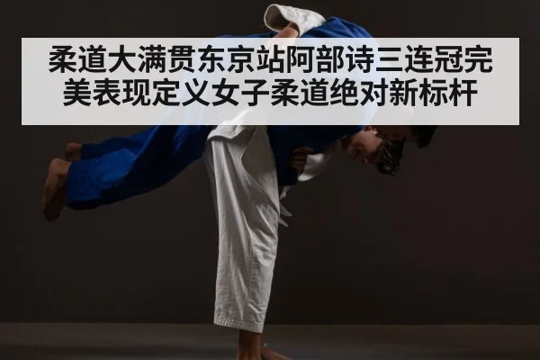 japanese judo champion