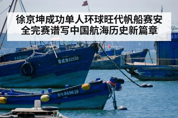 chinese flag sailing boat