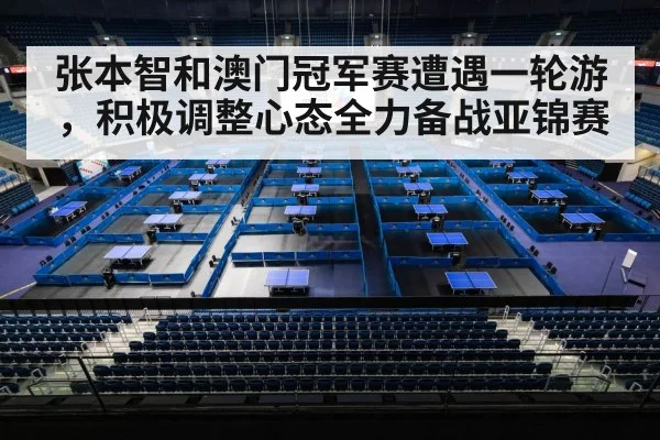 table tennis competition arena