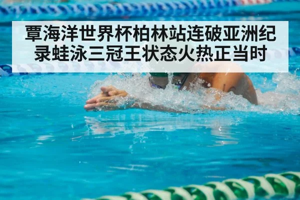 swimmer breaststroke race