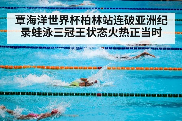 swimming pool competition
